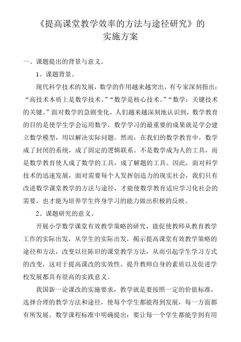 提高课堂教学效率的方法与途径研究