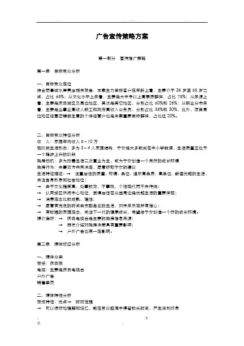 房地产广告宣传策略方案