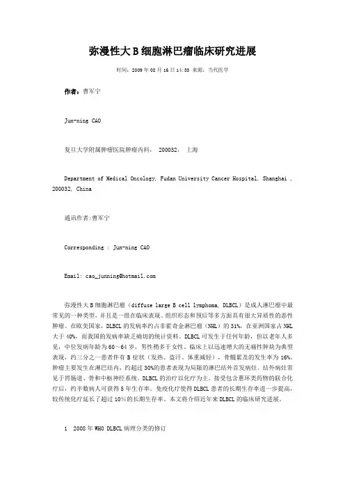 弥漫性大B细胞淋巴瘤临床研究进展