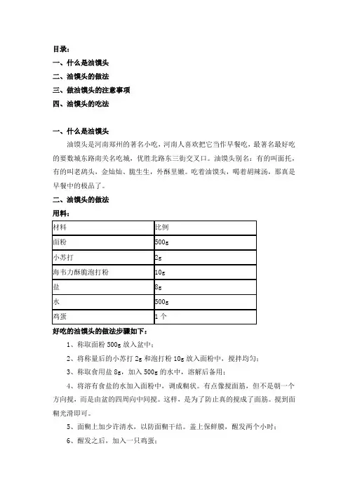 油馍头的做法和配方