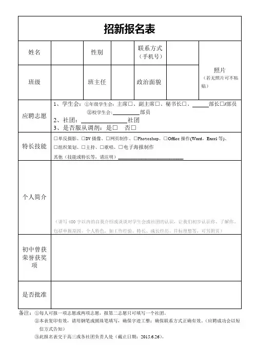 社团 学生会招新报名表
