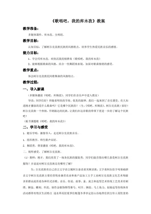 《歌唱吧,我的库木孜》教案1