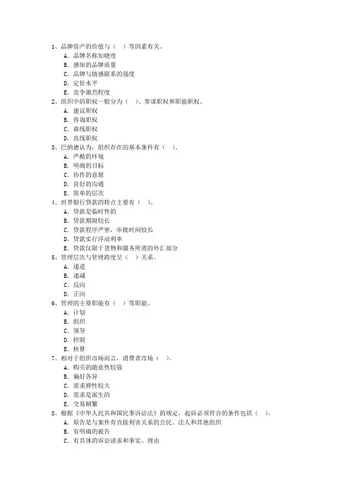 2015年中级经济师经济基础备考资料：组织工作理论考试试题及答案