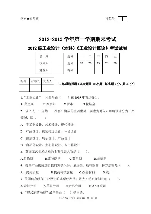 工业设计概论试卷A