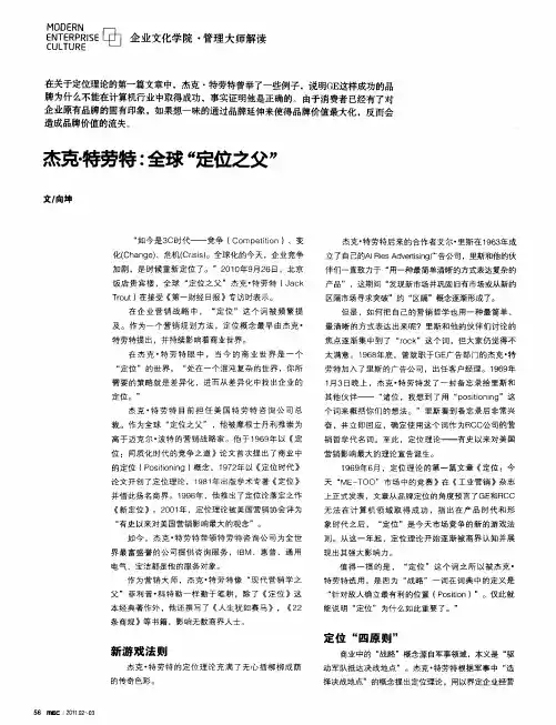 杰克·特劳特：全球“定位之父”