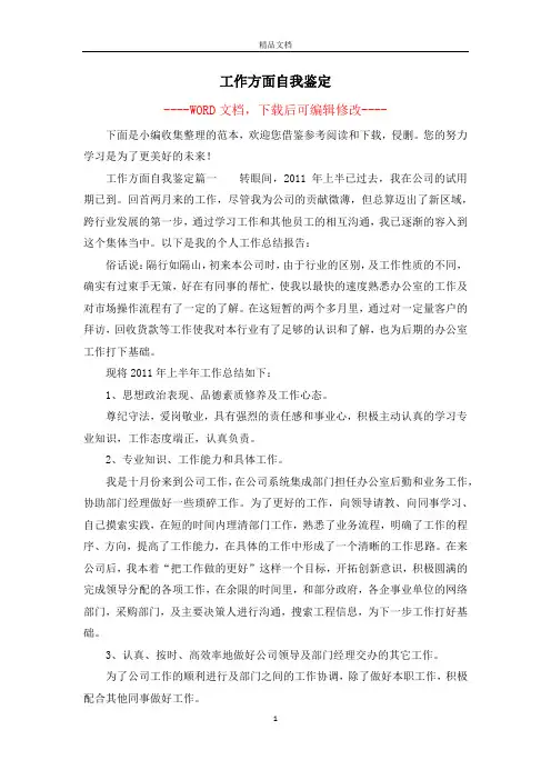 工作方面自我鉴定