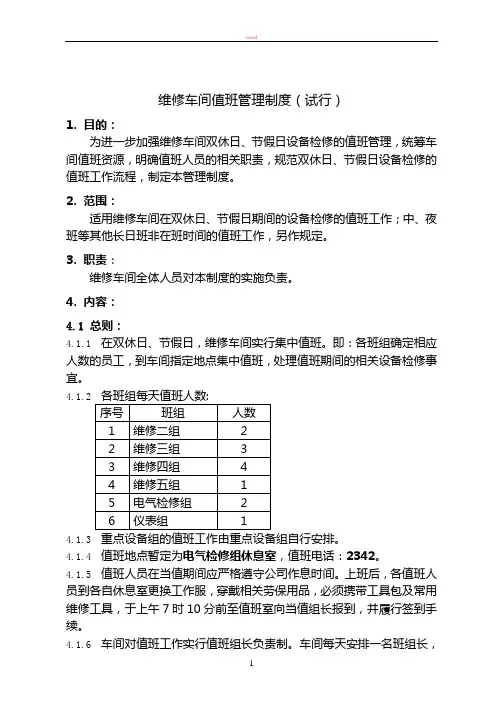维修车间值班管理制度