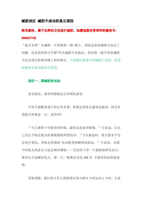 减肥误区,告诉你最有效的减肥方法