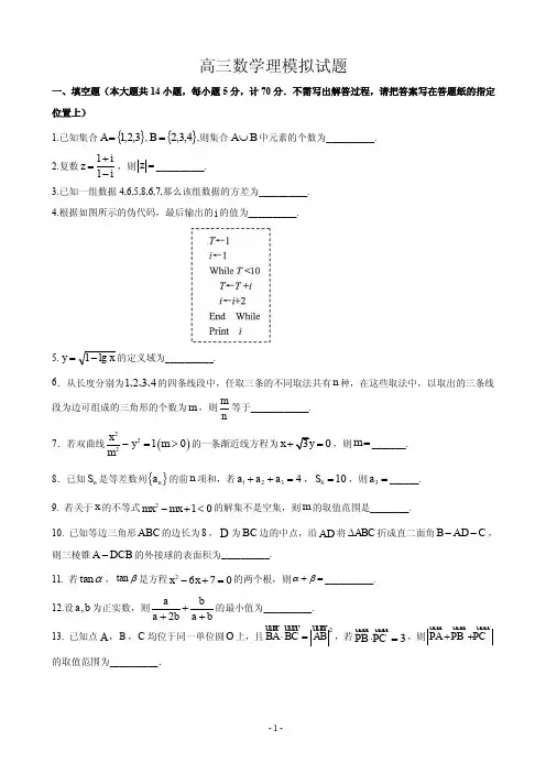 2020届江苏省连云港市老六所四星高中高三下学期模拟考试数学(理)试题 PDF版