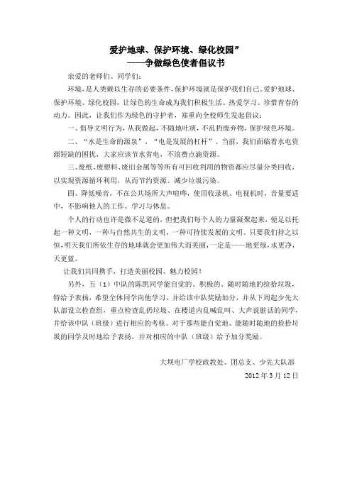 爱护地球