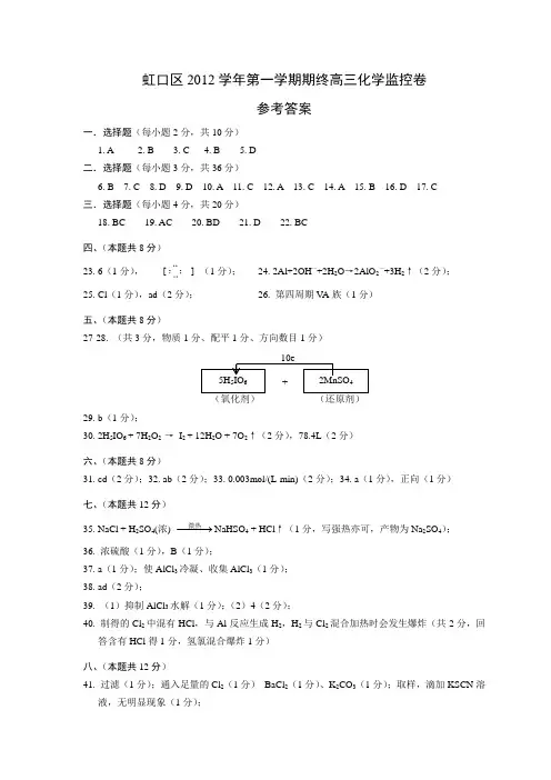 ◆ 2013上海虹口区高三化学一模试卷答案