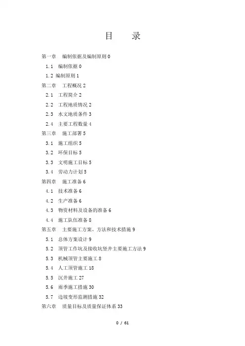 机械顶管(人工顶管)施工组织设计