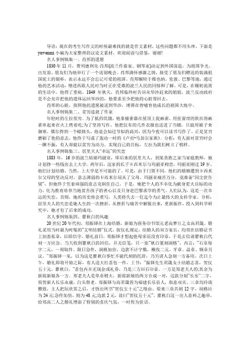 2017议论文素材名人事例锦集