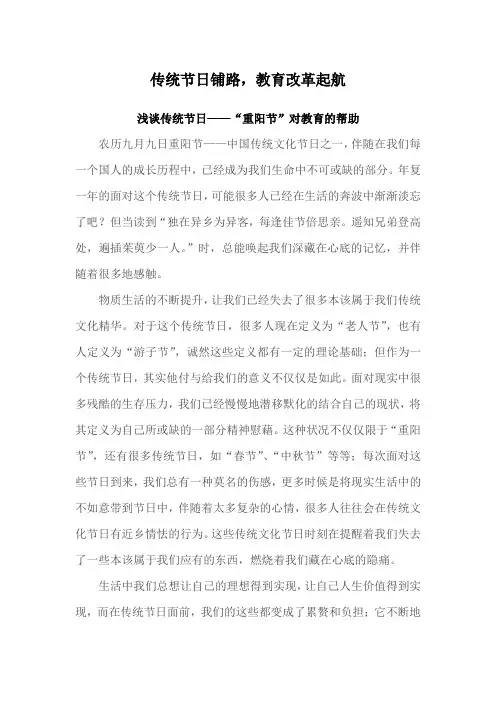 传统文化——重阳节心得体会
