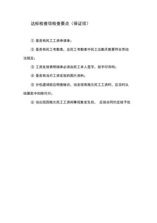工资申请单及样表