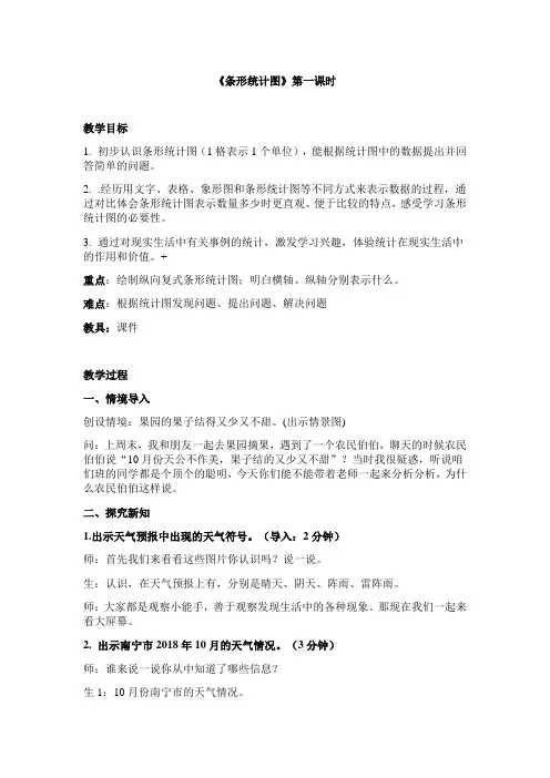 四年级上册数学教案-8.1 条形统计图 ︳青岛版 (2)