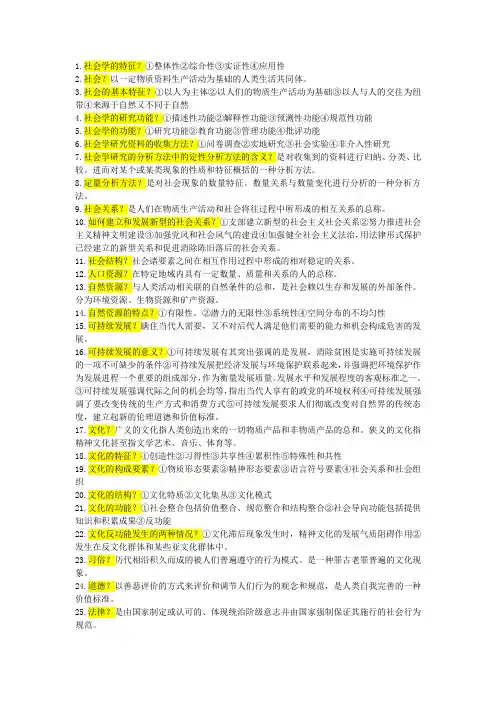 社会学概论整理