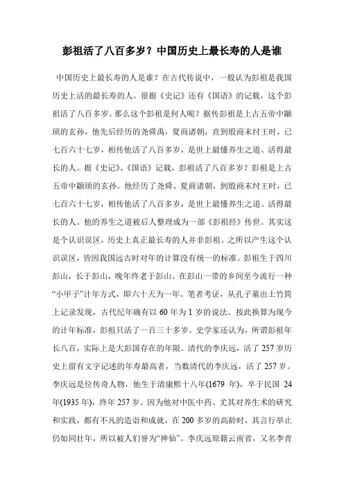 彭祖活了八百多岁？中国历史上最长寿的人是谁