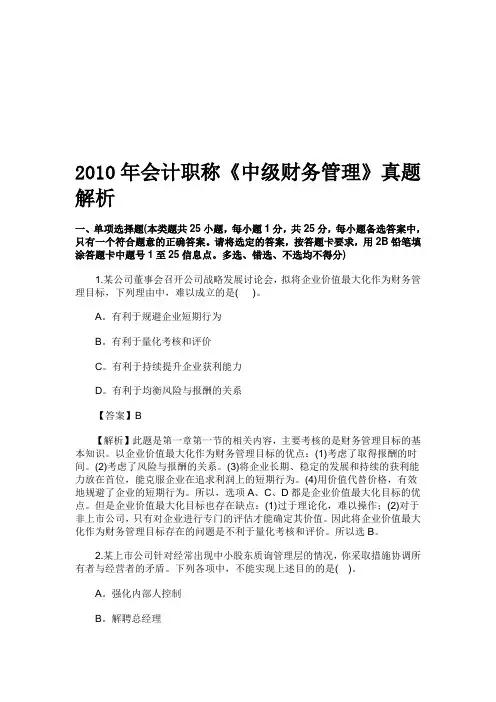 《中级财务最新管理》考试真题解析