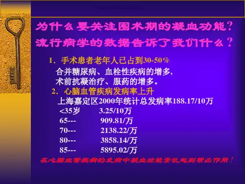 凝血功能的监测与调控