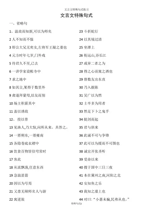 文言文特殊句式练习