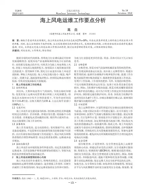 海上风电运维工作要点分析