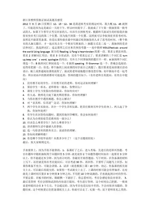 教师面试感受