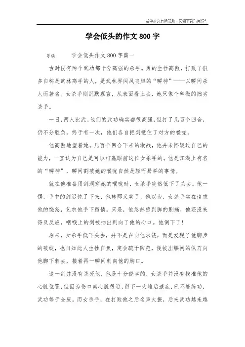 学会低头的作文800字