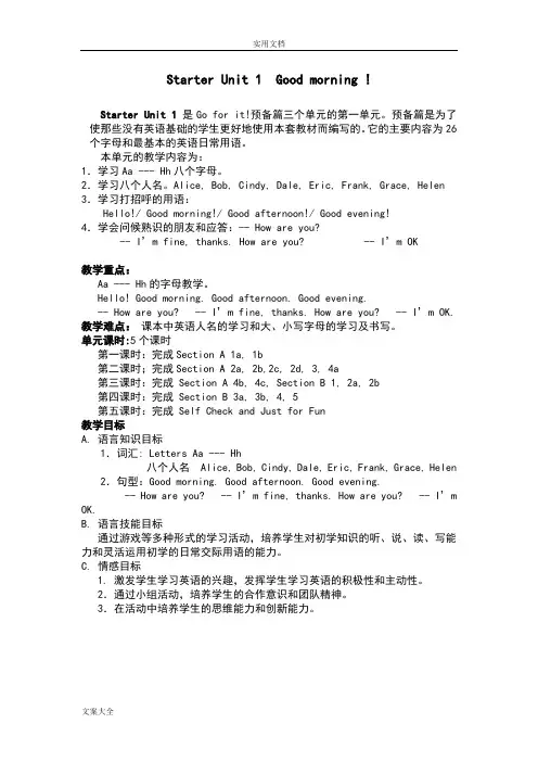 人教版七年级上册英语starter unit1教学设计课题