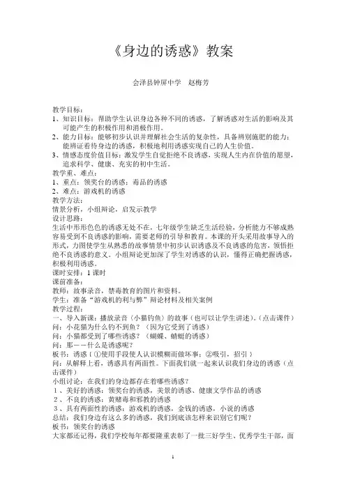 身边的诱惑教案