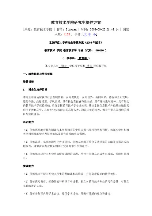北师大教育技术专业
