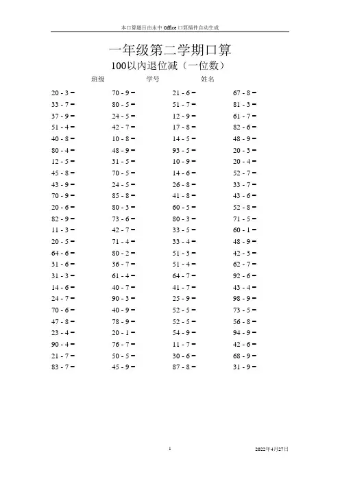 一年级第二学期口算(100以内退位减一位数)
