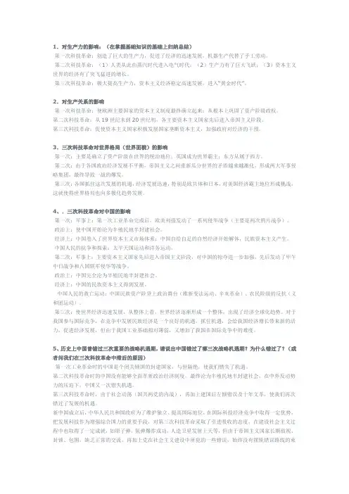 三次科技革命对世界格局的影响