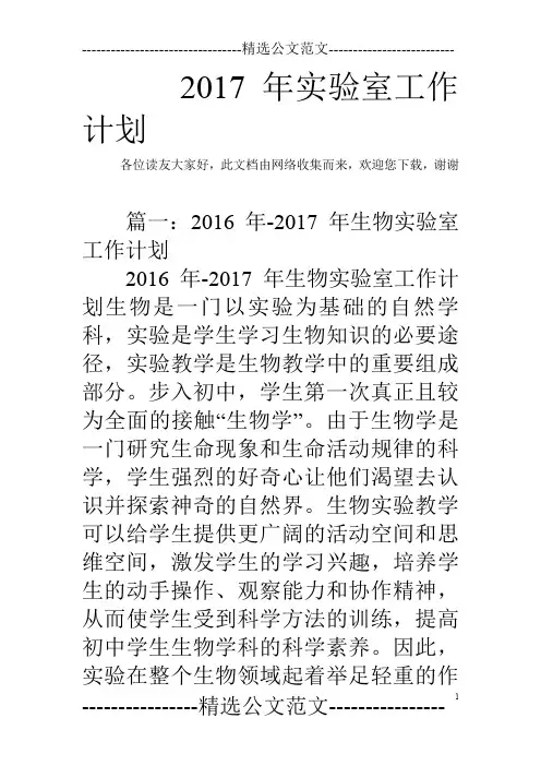 2017年实验室工作计划