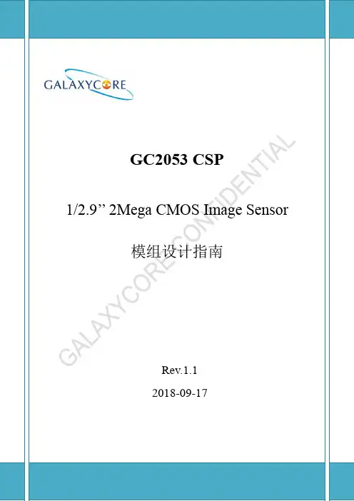 GC2053_CSP_模组设计指南_Rev.1.1_20180731