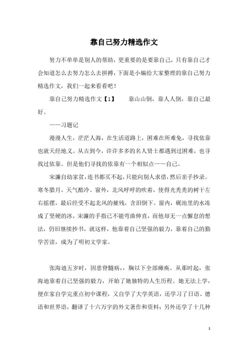 靠自己努力精选作文
