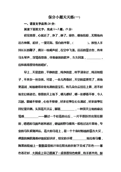 高考语文冲刺三轮提分练：保分小题天天练1 Word版含答案.doc