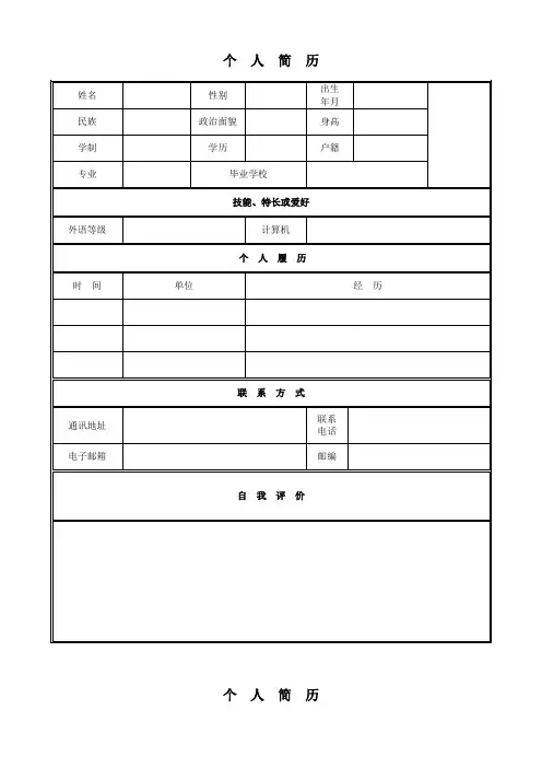 求职简历模板 2