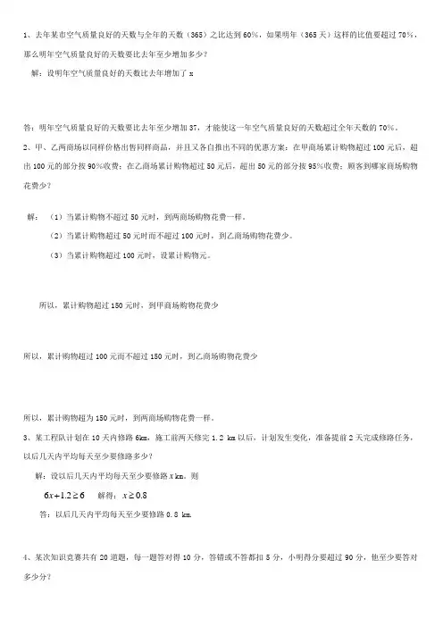 不等式应用题