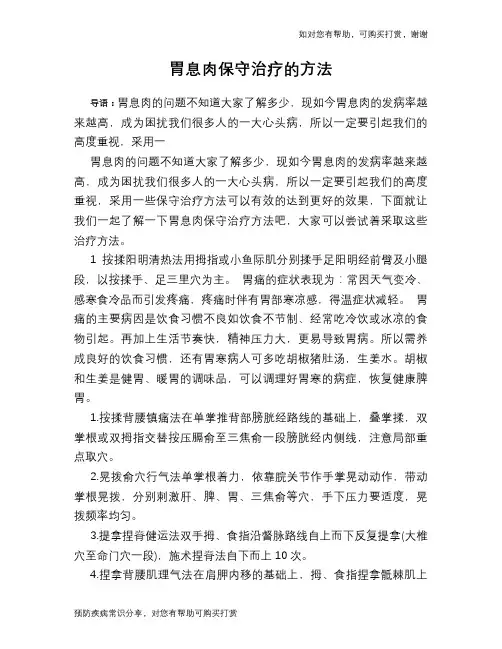 胃息肉保守治疗的方法
