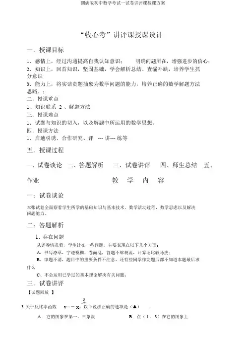 完整版初中数学考试试卷讲评课教案