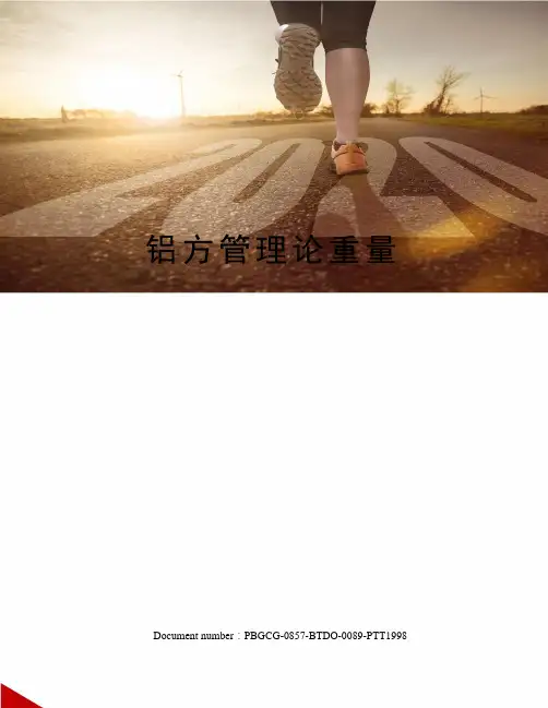 铝方管理论重量