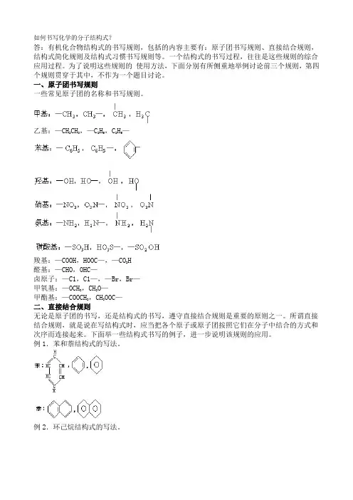 如何书写化学的分子结构式