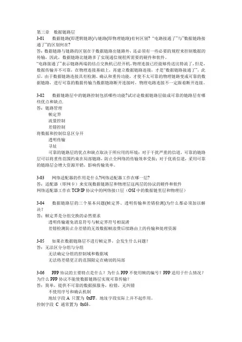 计算机网络 第三章课后答案