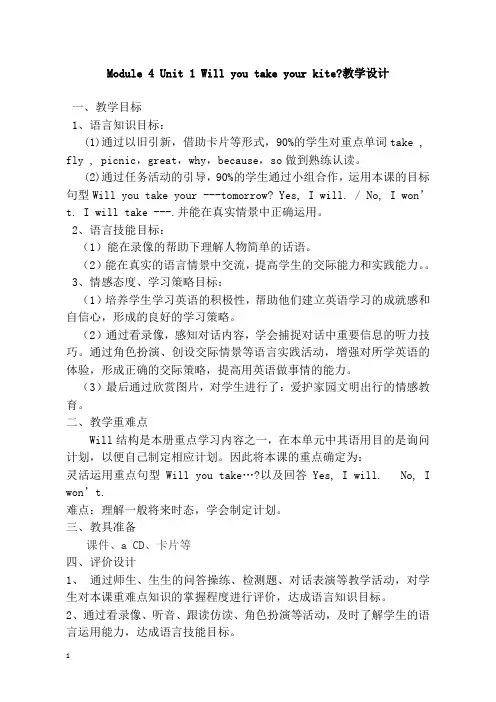 外研版四年级英语下册教案Module 4 Unit 1 Will you take your kite