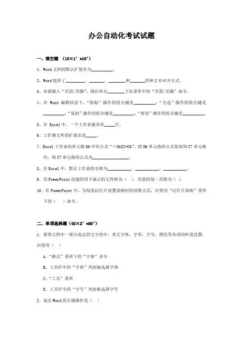 办公自动化考试试题