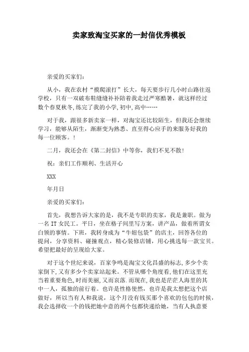 卖家致淘宝买家的一封信优秀模板