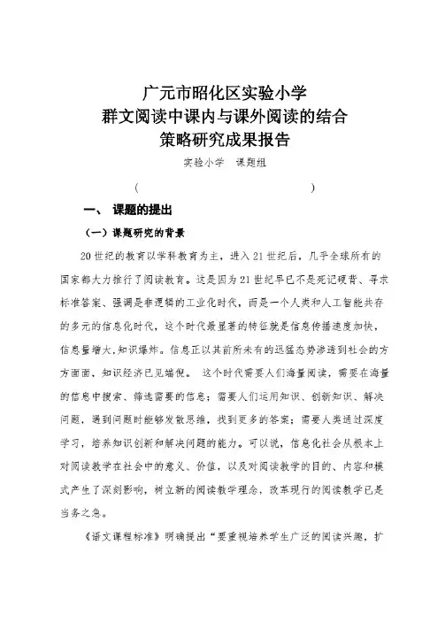 实验小学群文阅读课题结题报告