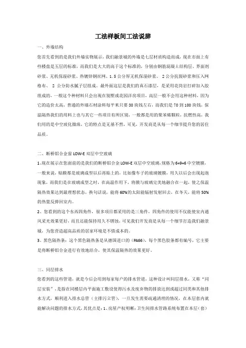 工法样板间工法说辞