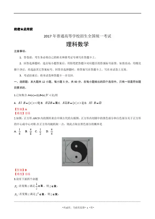 2017年高考真题答案及解析：理科数学(全国Ⅰ卷)